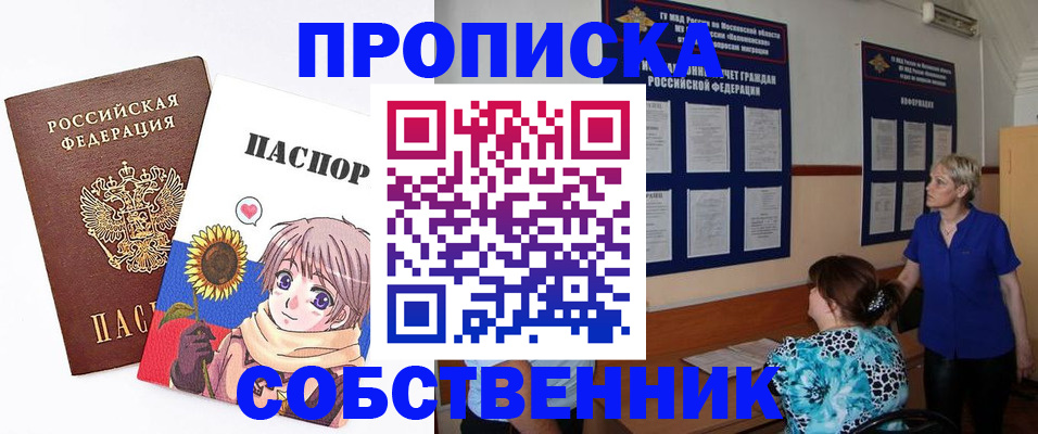 прописка регистрация в Заинске