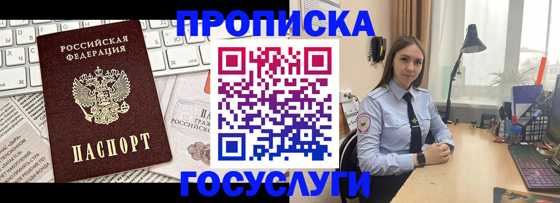 прописка в квартире в Заинске
