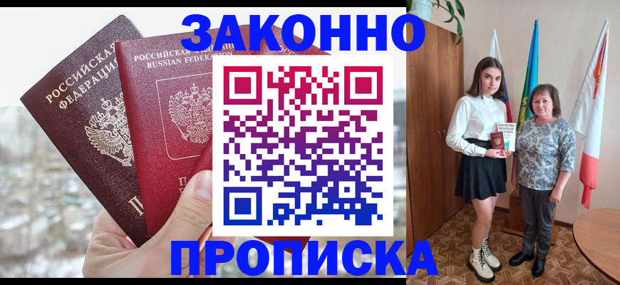 прописка регистрация в Заинске