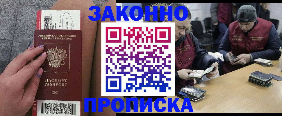 прописка для школы в Заинске