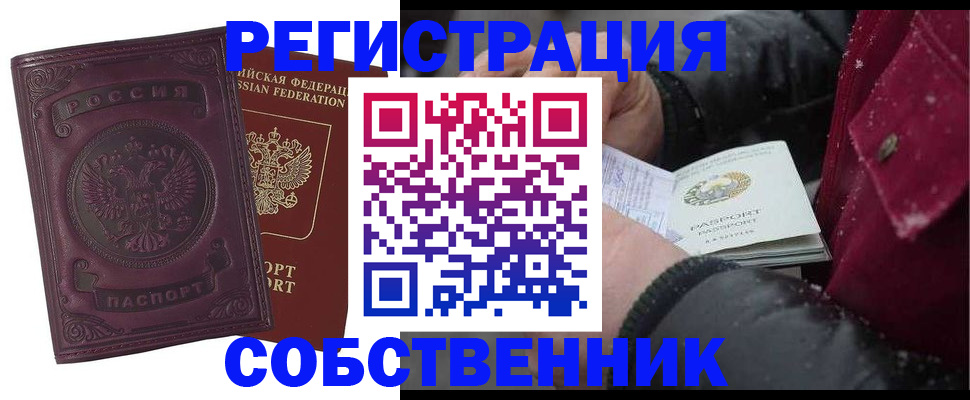 временная регистрация 2025 в Заинске
