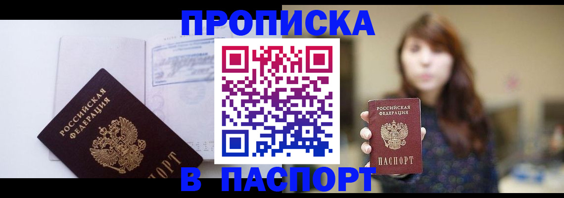 прописка гарантия в Заинске
