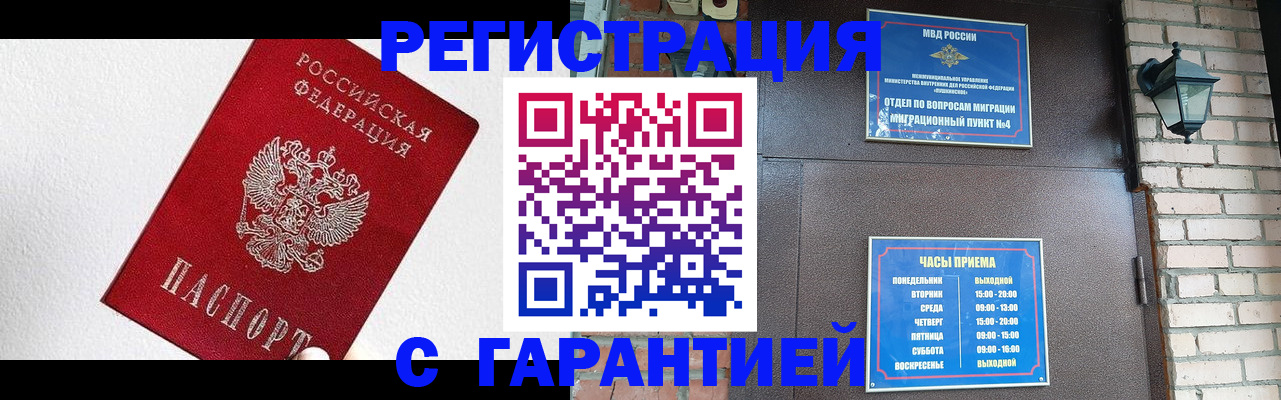 прописка для работы в Заинске