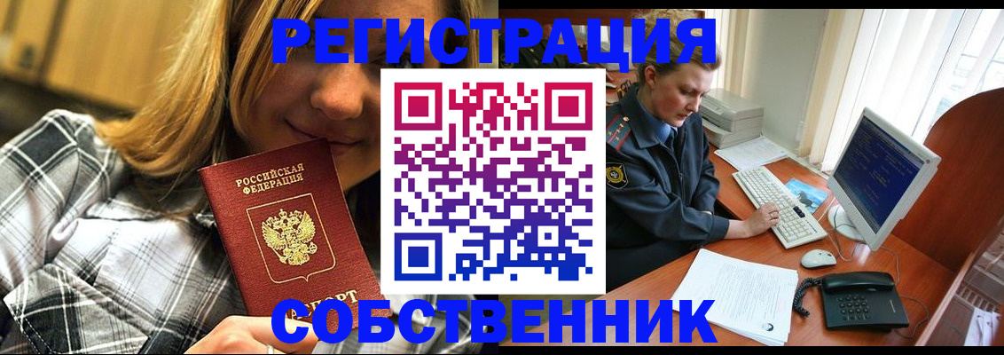 временная регистрация собственник в Заинске